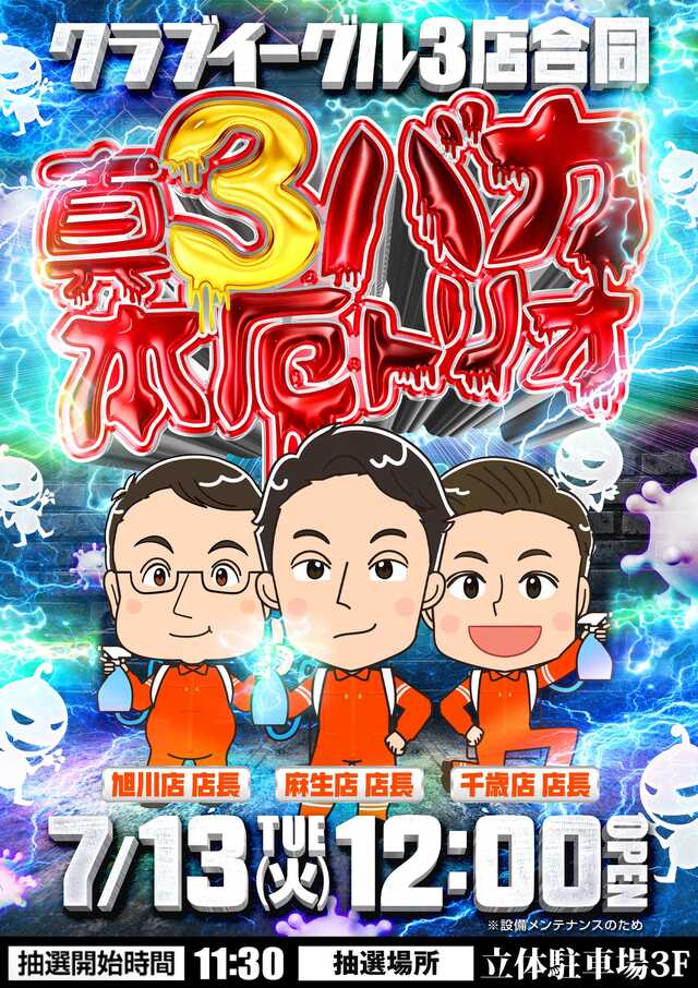7 13 Doko行く まとめ 行くところがない 札幌パチンコ スロットオススメ店まとめ